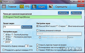 Fraps для Windows XP