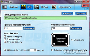 Фрапс для Windows 7